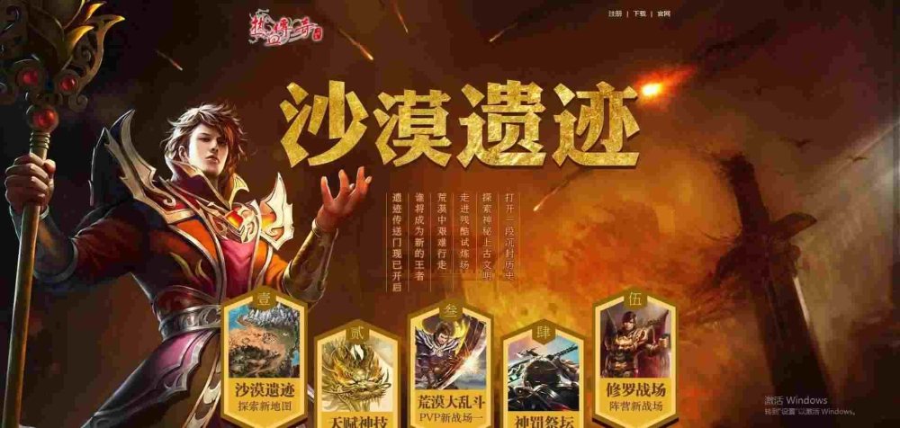 游戏传奇999之热血传奇千年树妖怎么召唤
