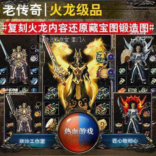 新开传奇1.76倍攻之热血传奇魔石怎么打