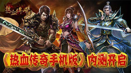 兄弟传奇1.80特戒合击之传奇私服如何辨别登录器
